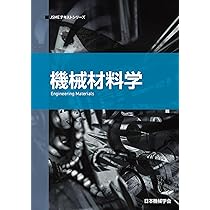 機械要素設計 (JSMEテキストシリーズ 14) | 一般社団法人日本機械学会
